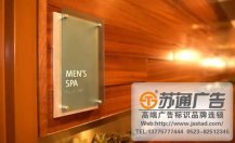 溫泉度假酒店標(biāo)識牌安裝公司